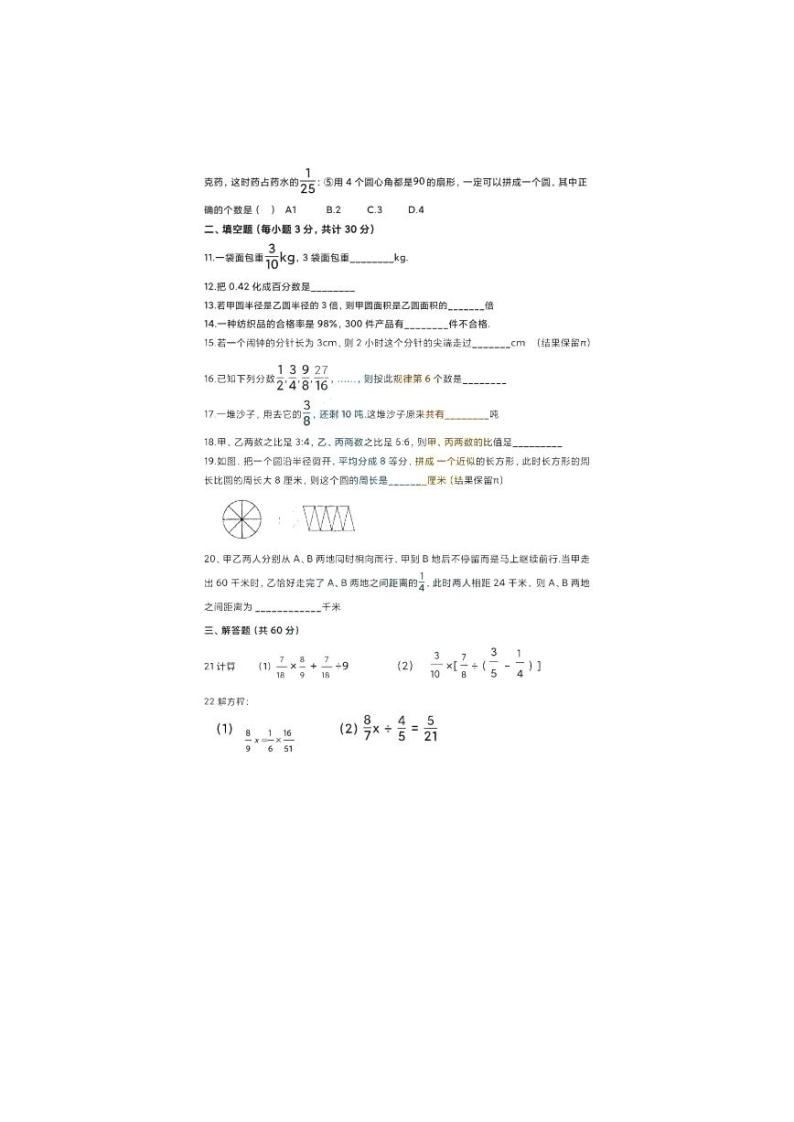 黑龙江省哈尔滨市第一六三中学2023-2024学年六年级上学期期中数学试题（五四制）02