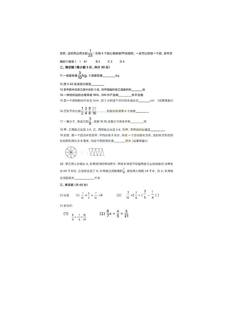 黑龙江省哈尔滨市第一六三中学2023-2024学年六年级上学期期中数学试题（五四制）02
