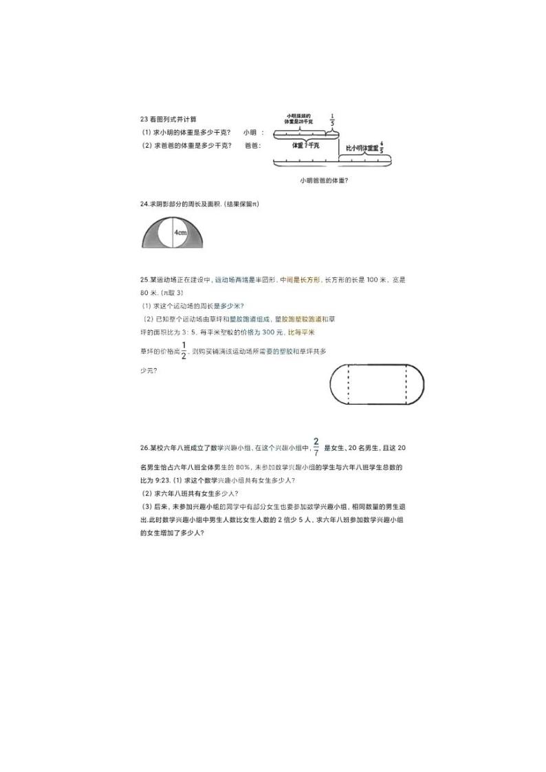 黑龙江省哈尔滨市第一六三中学2023-2024学年六年级上学期期中数学试题（五四制）03