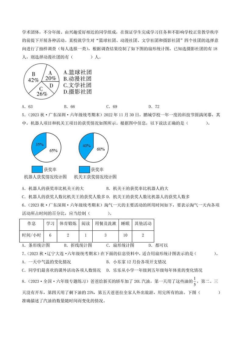 第五单元  数据处理（提升卷）-2023-2024学年六年级上册数学（北师大版）02