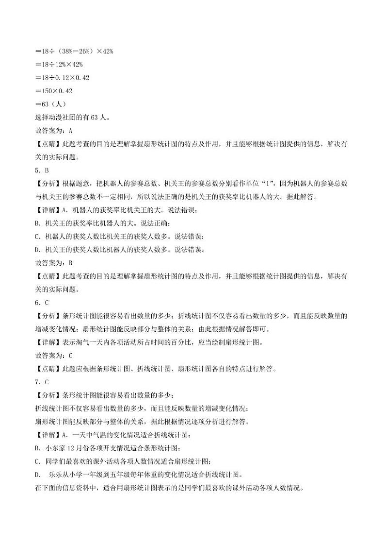 第五单元  数据处理（提升卷）-2023-2024学年六年级上册数学（北师大版）02