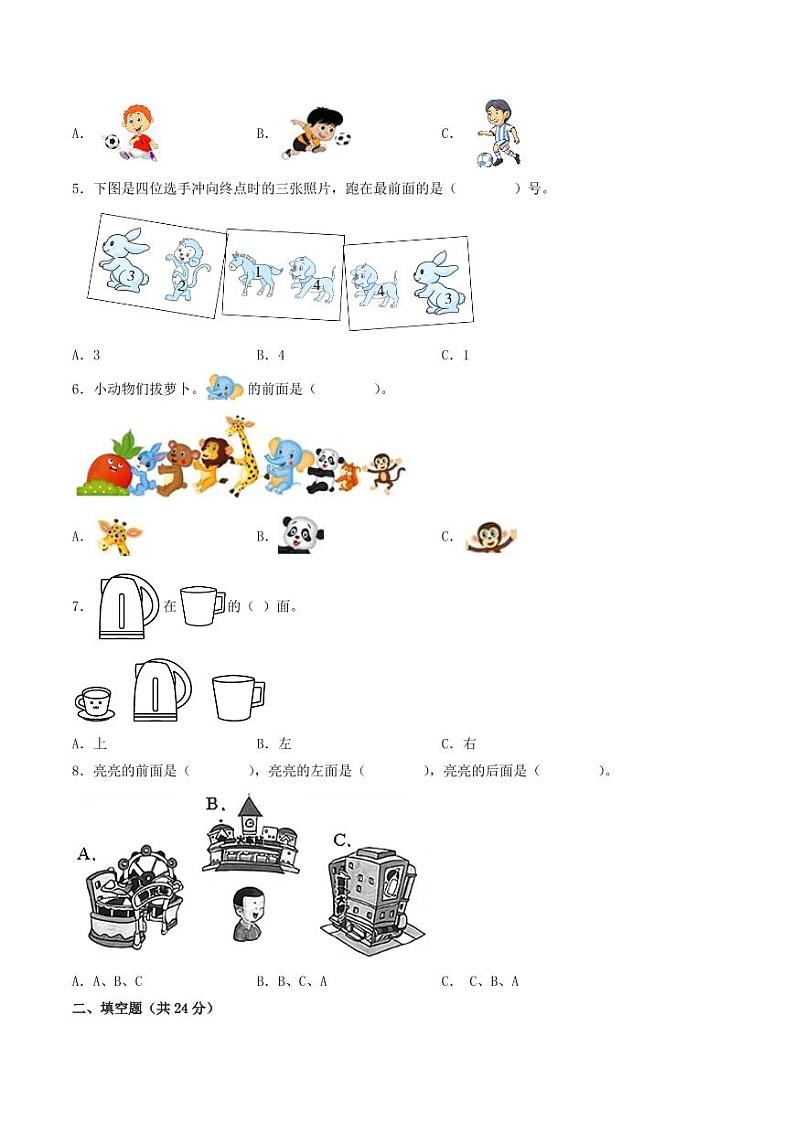第五单元  位置与顺序（提升卷）-2023-2024学年一年级上册数学（北师大版）02