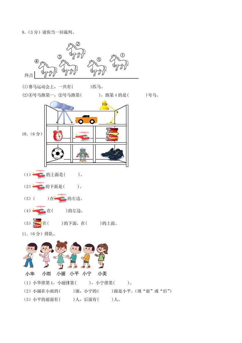第五单元  位置与顺序（提升卷）-2023-2024学年一年级上册数学（北师大版）03