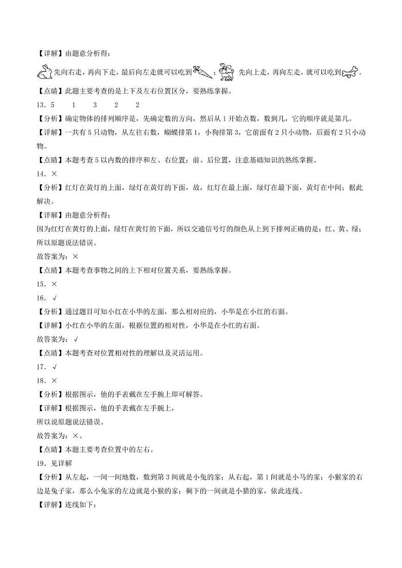 第五单元  位置与顺序（提升卷）-2023-2024学年一年级上册数学（北师大版）03