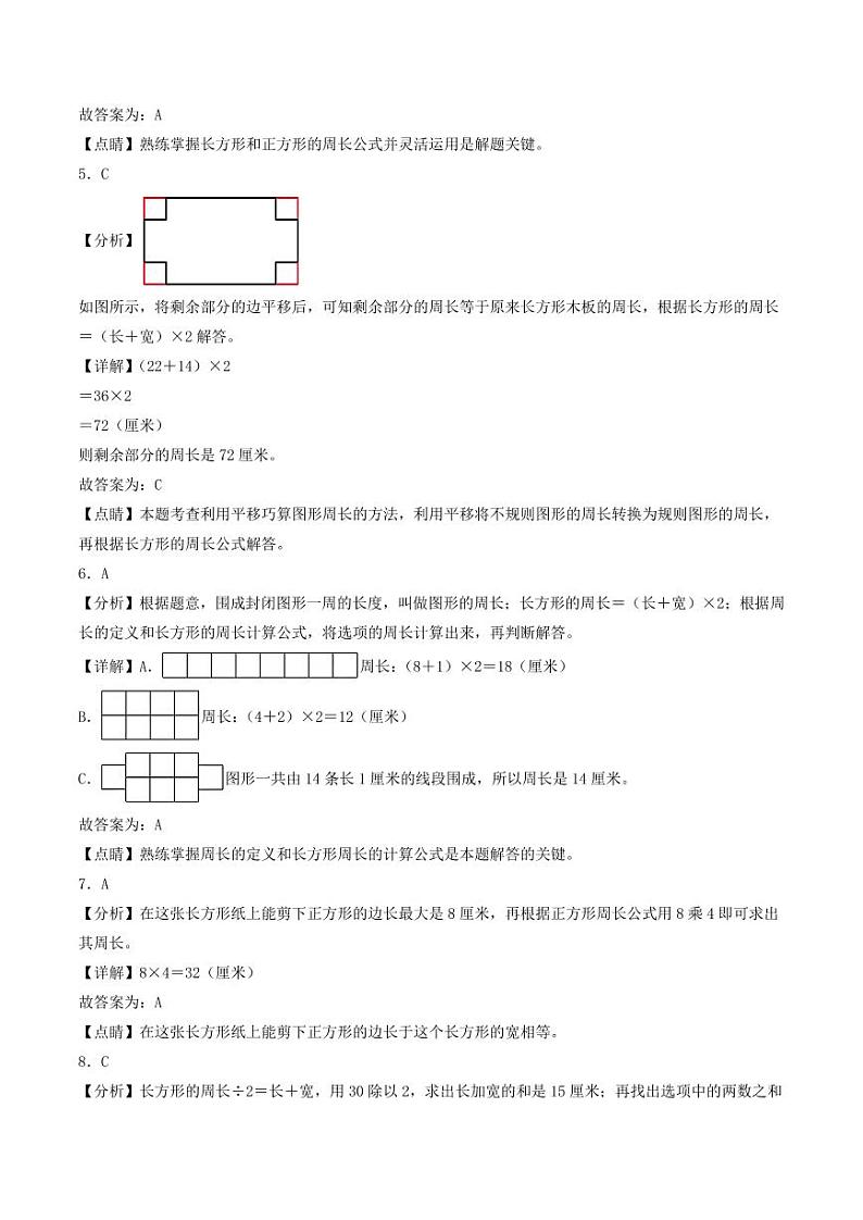 第五单元  周长（提升卷）-2023-2024学年三年级上册数学（北师大版）02