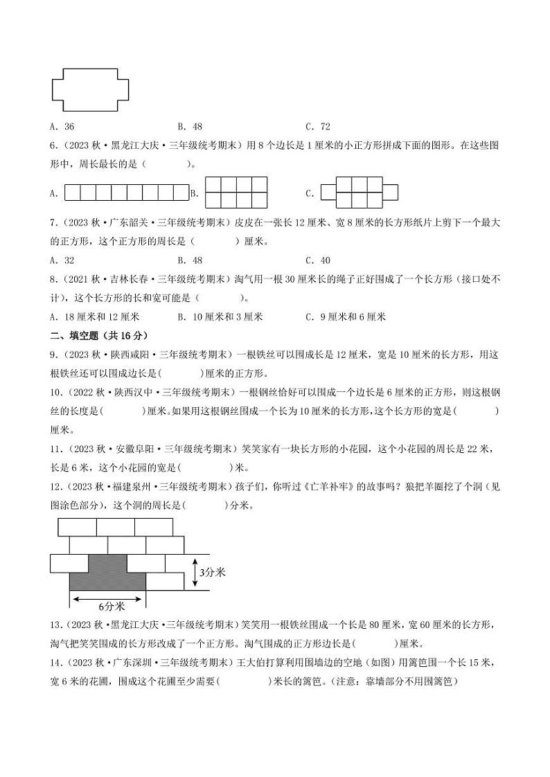 第五单元  周长（提升卷）-2023-2024学年三年级上册数学（北师大版）02