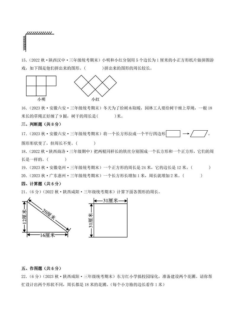 第五单元  周长（提升卷）-2023-2024学年三年级上册数学（北师大版）03