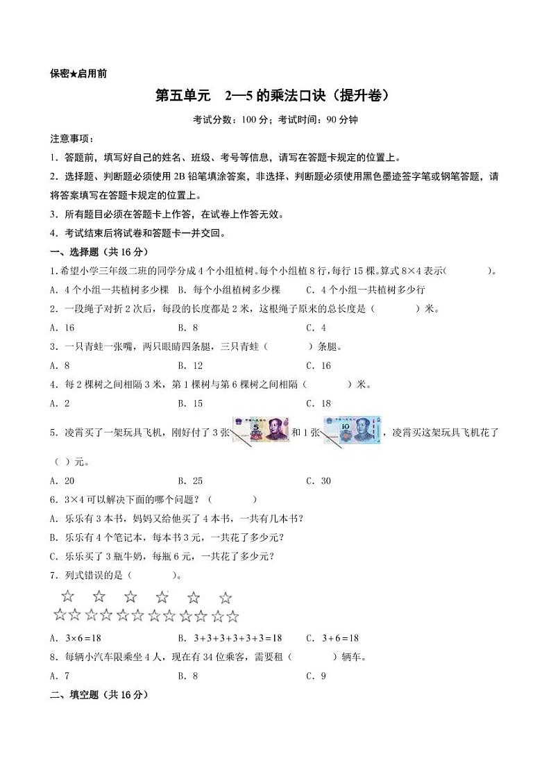 第五单元 2—5的乘法口诀（提升卷）--2023-2024学年二年级上册数学（北师大版）01