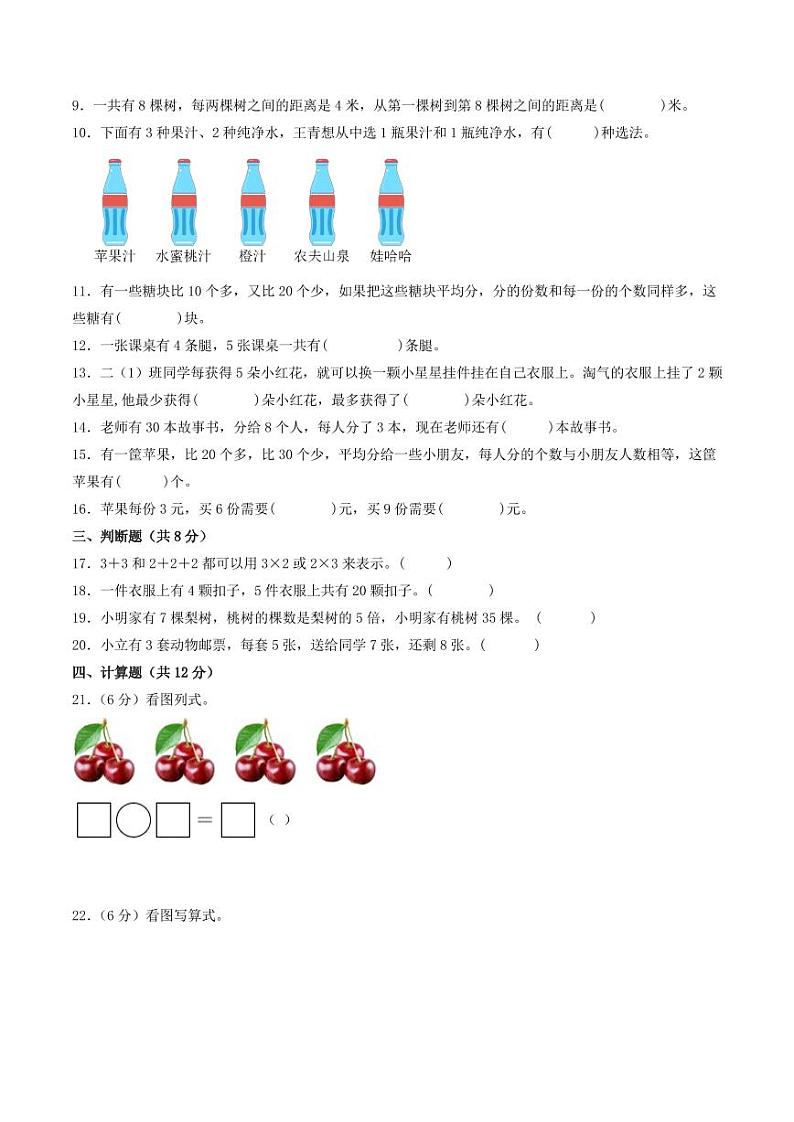 第五单元 2—5的乘法口诀（提升卷）--2023-2024学年二年级上册数学（北师大版）02