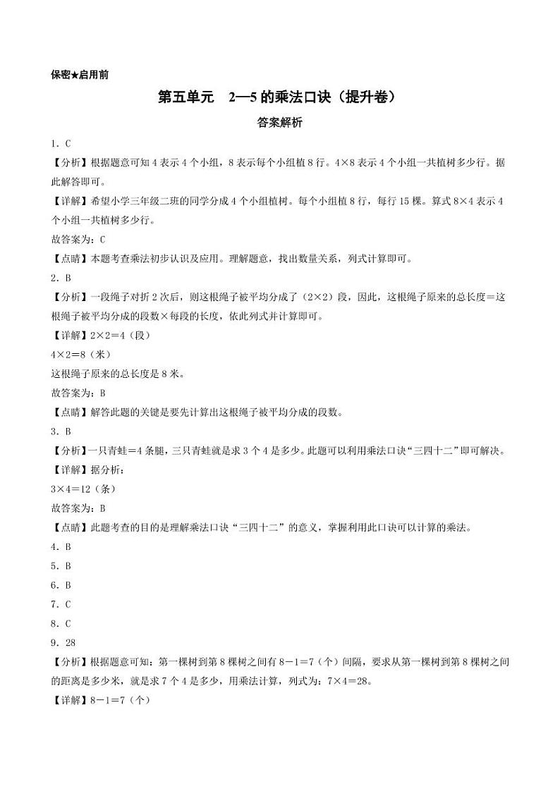 第五单元 2—5的乘法口诀（提升卷）--2023-2024学年二年级上册数学（北师大版）01