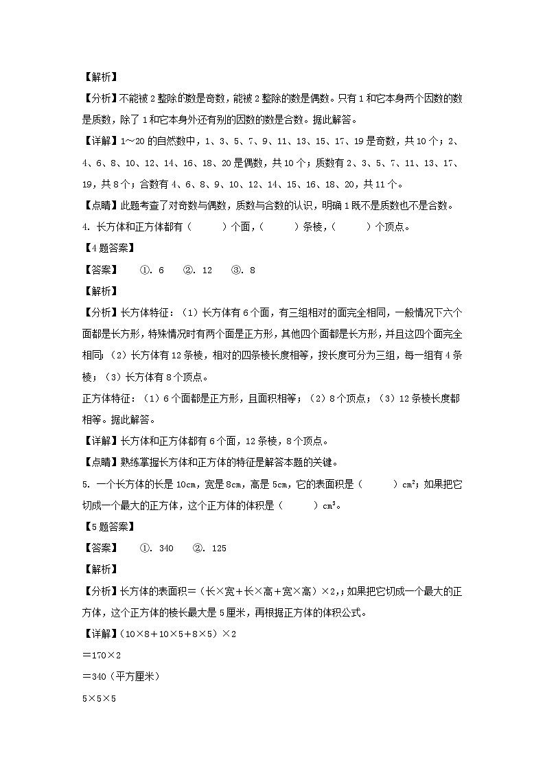 2019-2020学年广西玉林博白县五年级下册数学期中试卷及答案第2页