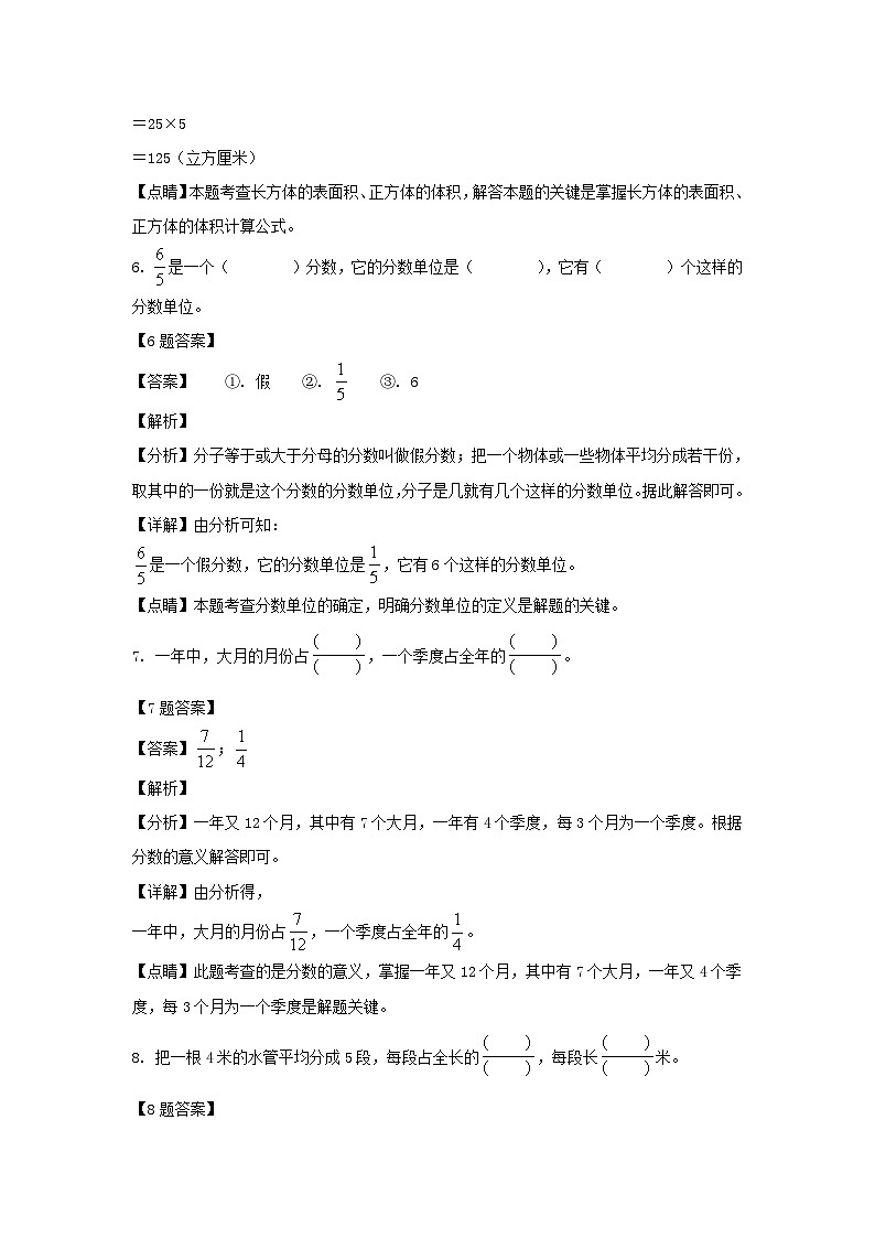 2019-2020学年广西玉林博白县五年级下册数学期中试卷及答案第3页