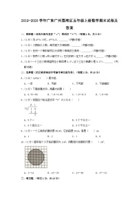 2019-2020学年广东广州荔湾区五年级上册数学期末试卷及答案