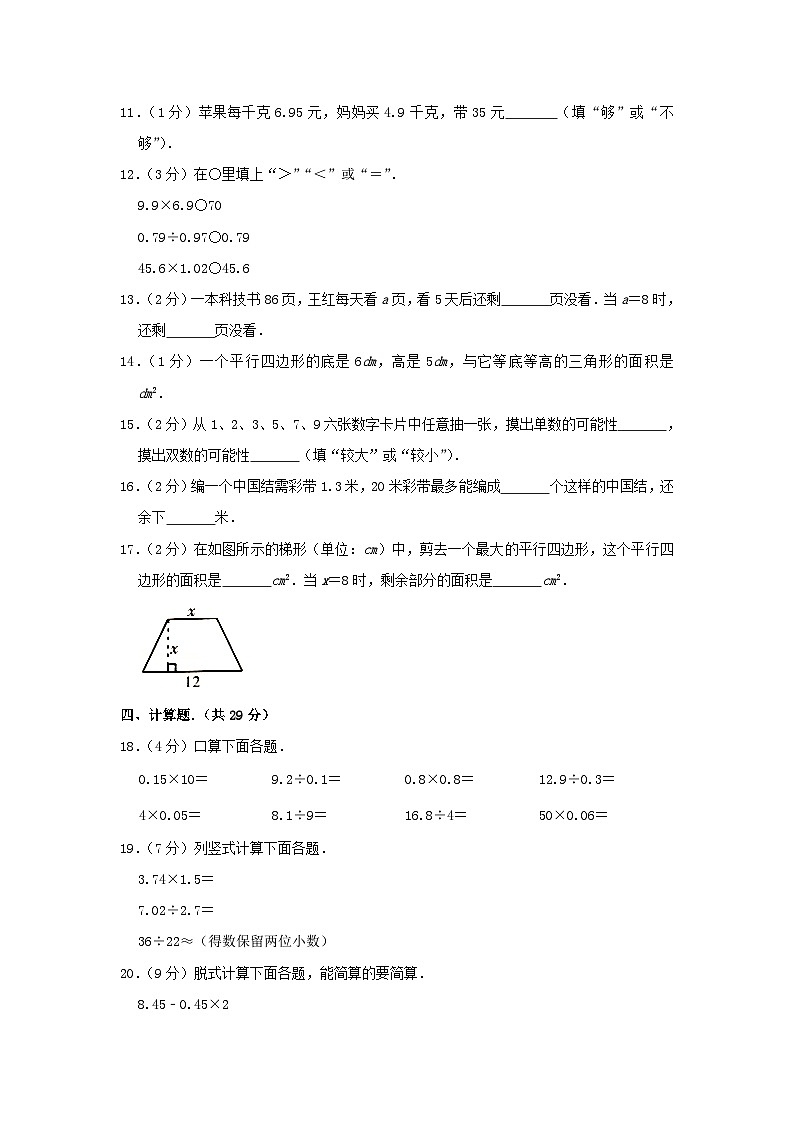 2019-2020学年广东广州荔湾区五年级上册数学期末试卷及答案第2页