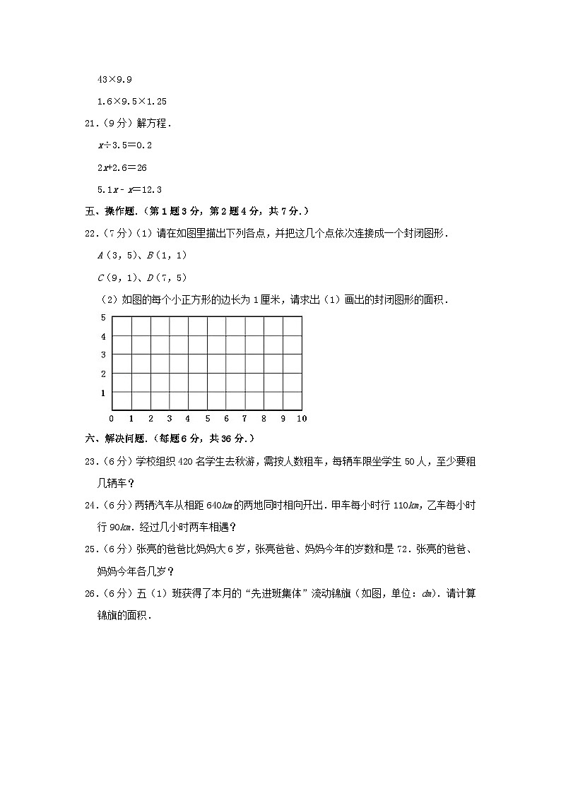2019-2020学年广东广州荔湾区五年级上册数学期末试卷及答案第3页