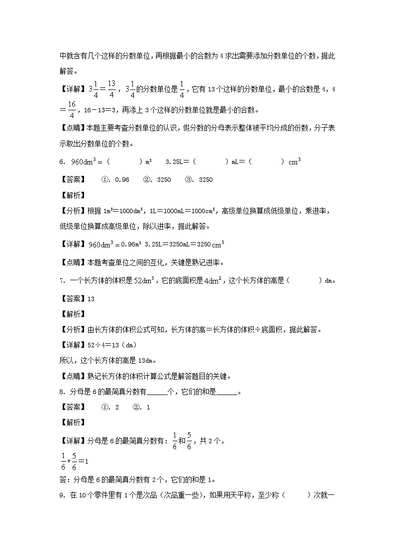 2020-2021学年甘肃陇南徽县五年级下册数学期末试卷及答案第3页
