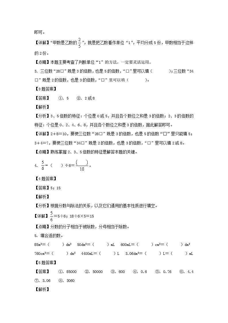 2020-2021学年甘肃庆阳镇原县五年级下册数学期末试卷及答案02