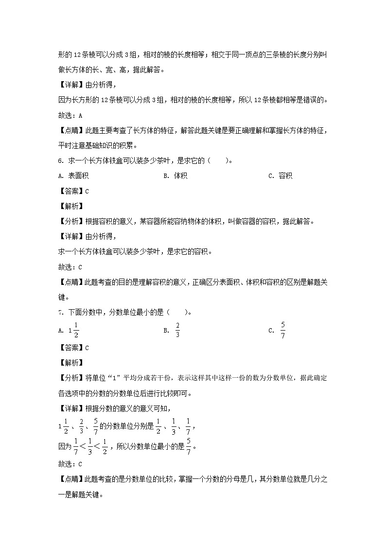 2020-2021学年广西玉林博白县五年级下册数学期中试卷及答案第3页