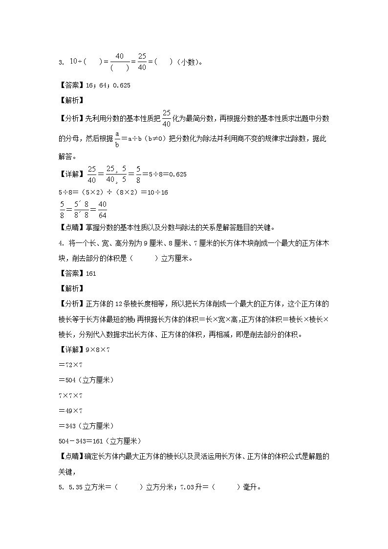 2020-2021学年甘肃庆阳庆城县五年级下册数学期末试卷及答案02