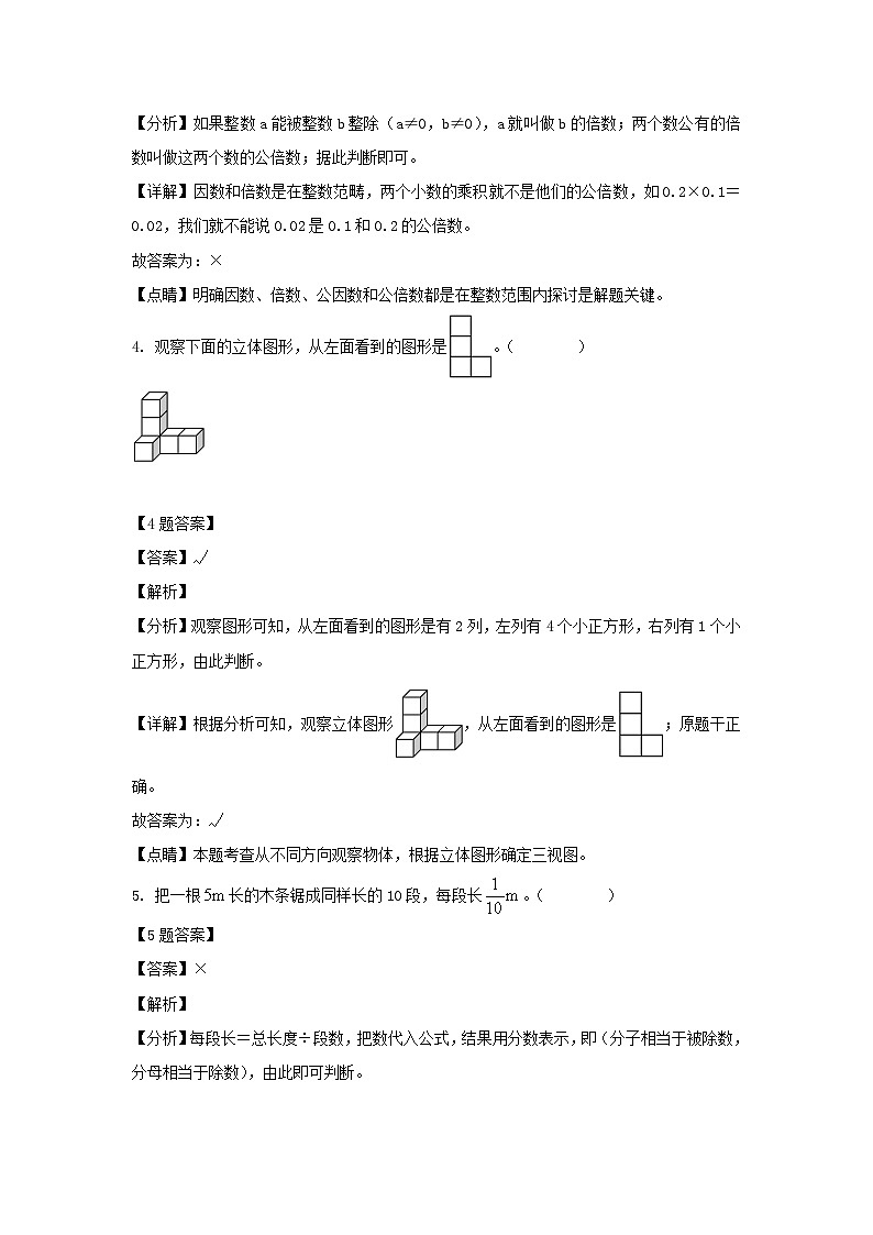 2020-2021学年甘肃陇南西和县五年级下册数学期末试卷及答案02