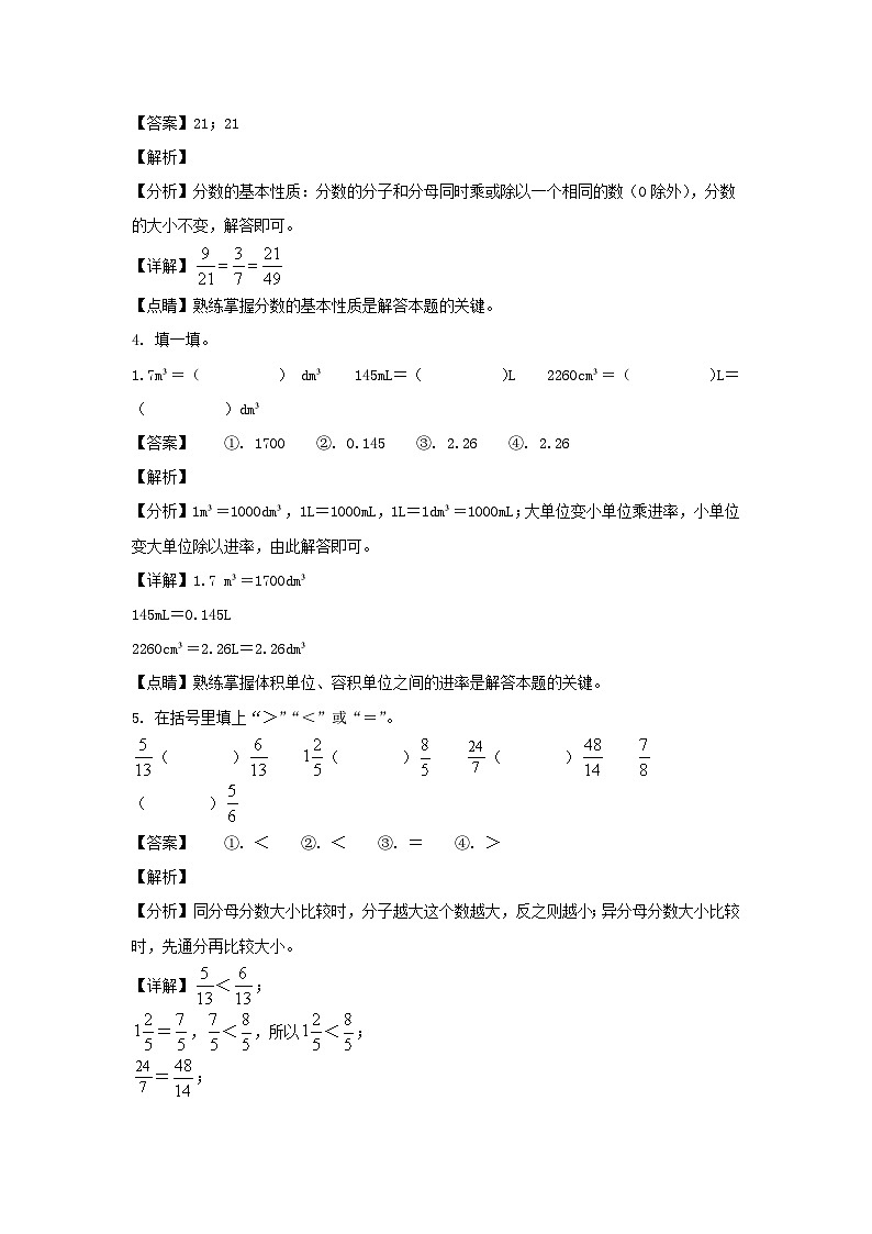2020-2021学年甘肃平凉崆峒区五年级下册数学期末试卷及答案第2页
