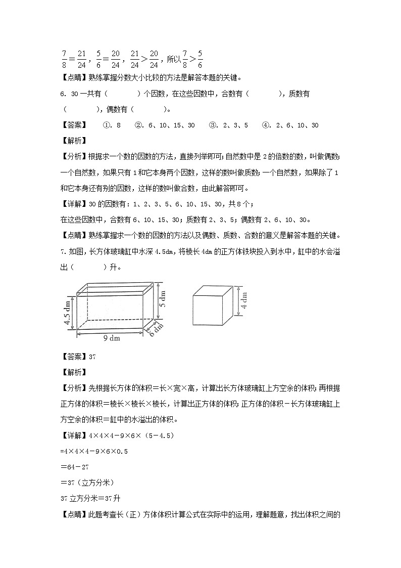 2020-2021学年甘肃平凉崆峒区五年级下册数学期末试卷及答案第3页