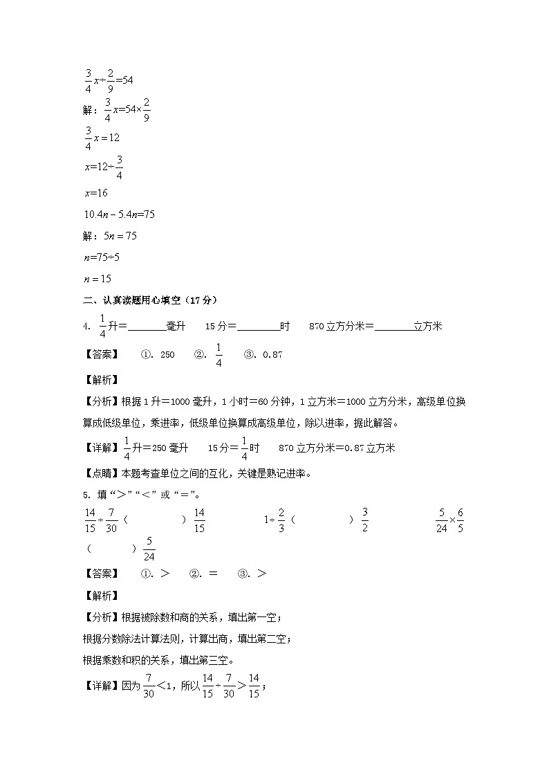 2020-2021学年内蒙古包头青山区五年级下册数学期末试卷及答案第3页