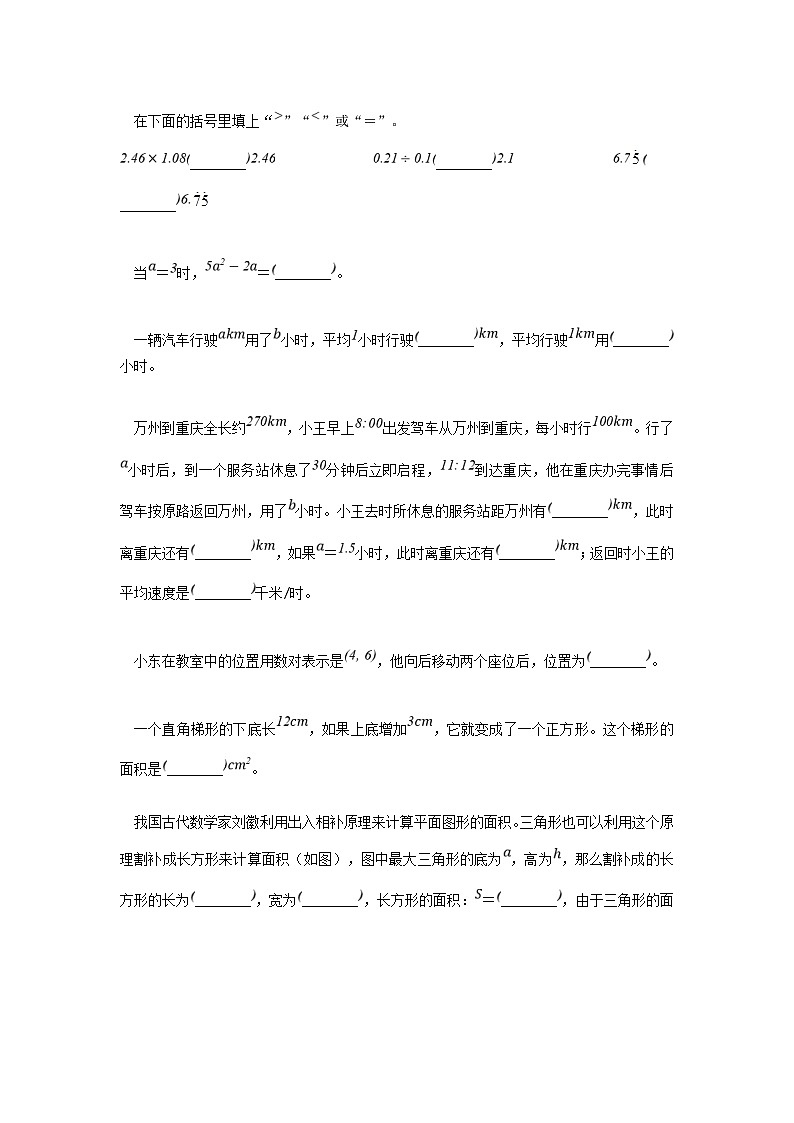 2020-2021学年重庆万州区五年级上册数学期末试卷及答案02