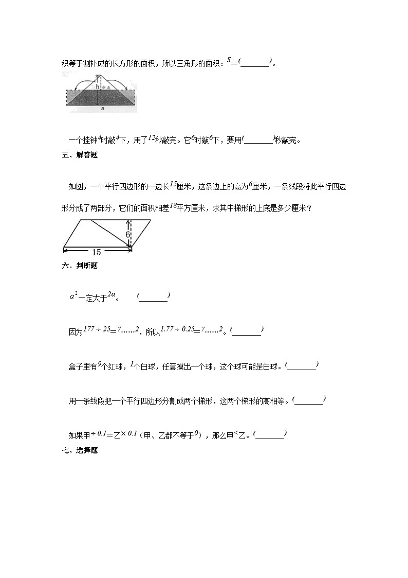 2020-2021学年重庆万州区五年级上册数学期末试卷及答案03