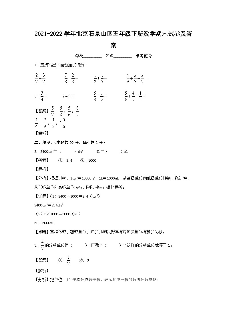 2021-2022学年北京石景山区五年级下册数学期末试卷及答案01