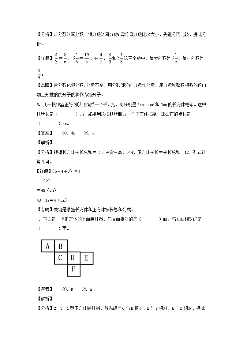 2021-2022学年北京石景山区五年级下册数学期末试卷及答案03