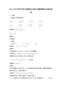 2021-2022学年北京市东城区五年级下册数学期末试卷及答案