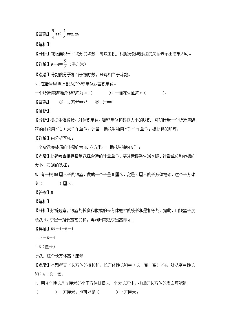 2021-2022学年北京市东城区五年级下册数学期末试卷及答案第2页