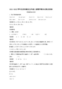 2021-2022学年北京东城区五年级上册数学期末试卷及答案