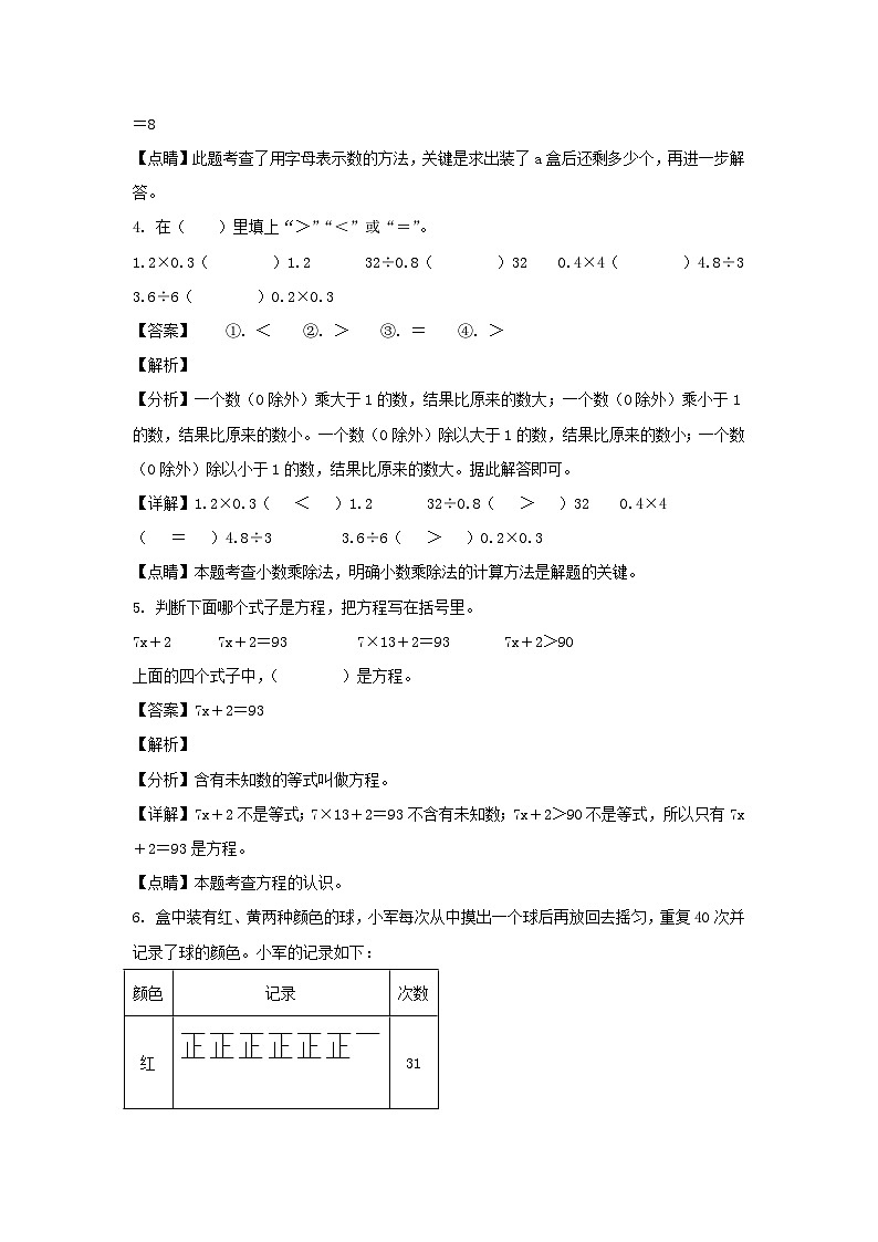 2021-2022学年北京东城区五年级上册数学期末试卷及答案第2页