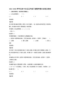 2021-2022学年北京丰台区五年级下册数学期末试卷及答案