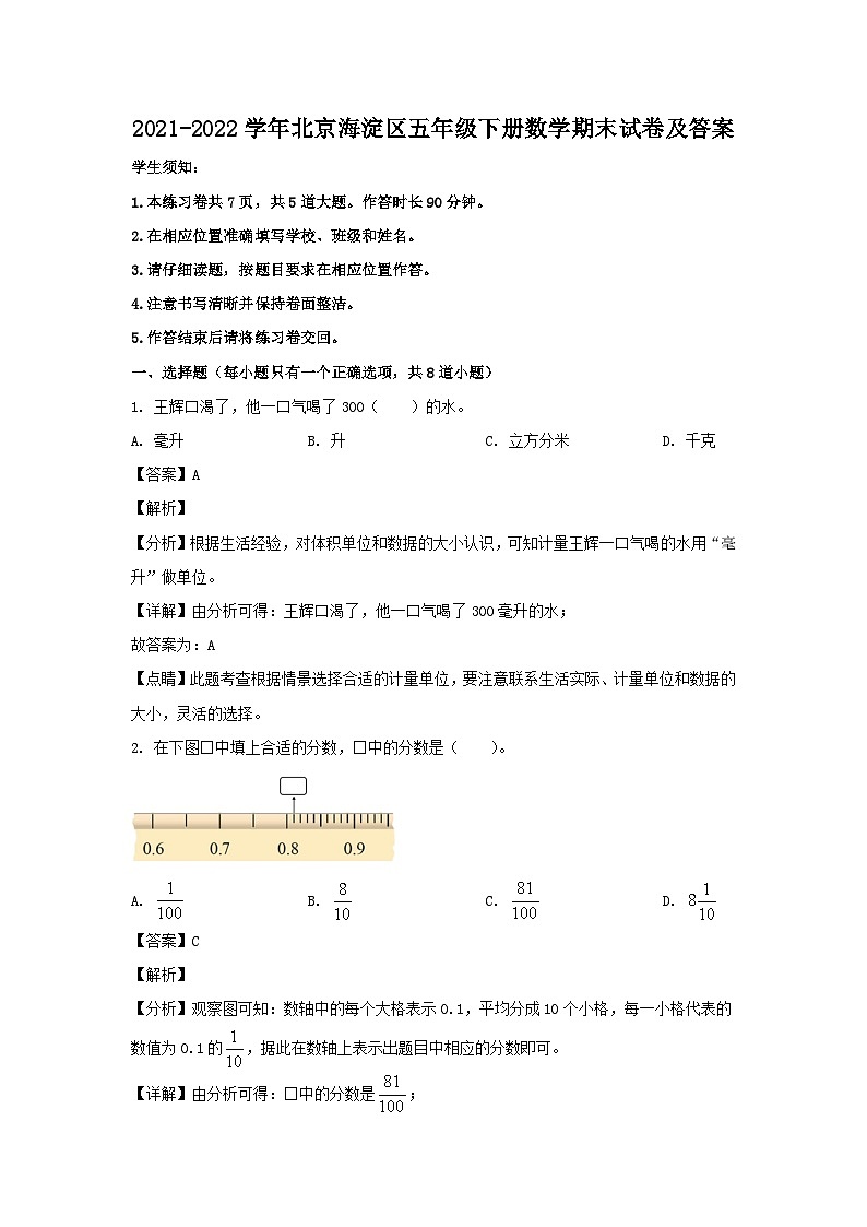 2021-2022学年北京海淀区五年级下册数学期末试卷及答案01