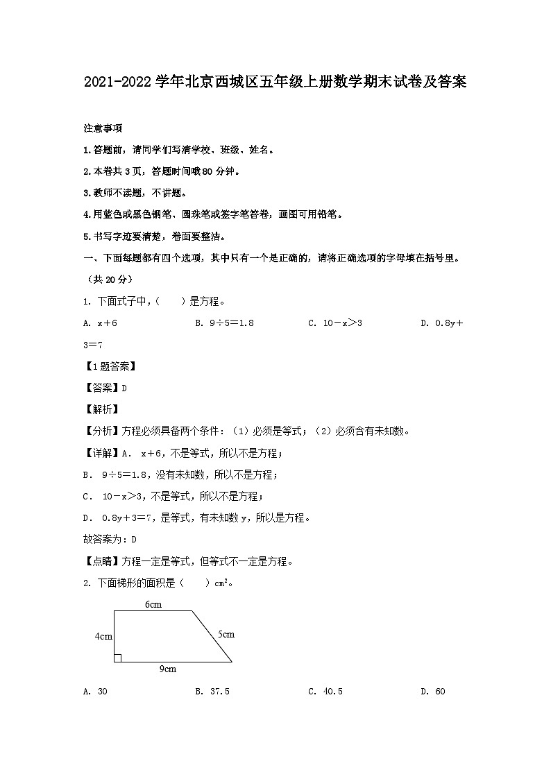 2021-2022学年北京西城区五年级上册数学期末试卷及答案第1页