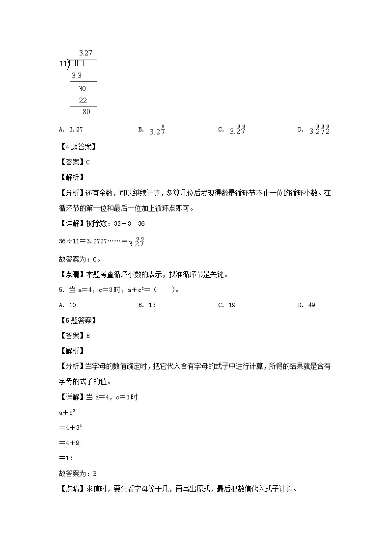 2021-2022学年北京西城区五年级上册数学期末试卷及答案第3页