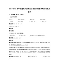 2021-2022学年福建泉州安溪县五年级上册数学期中试卷及答案