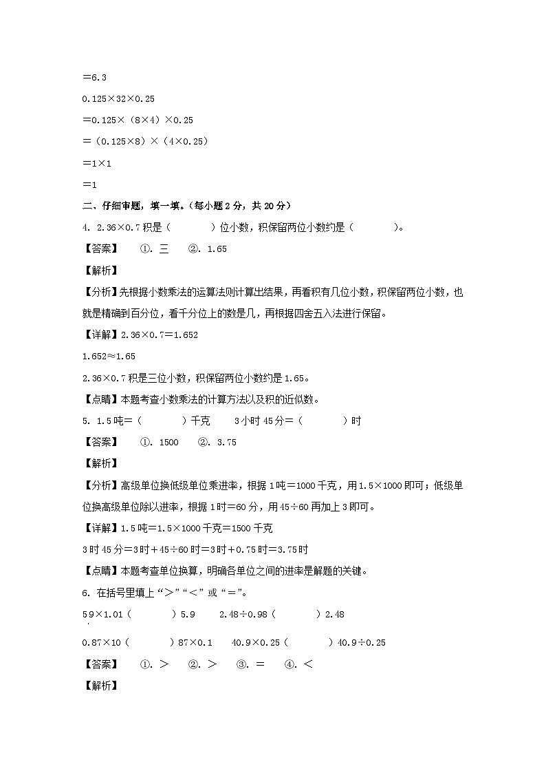 2021-2022学年福建泉州安溪县五年级上册数学期中试卷及答案第3页
