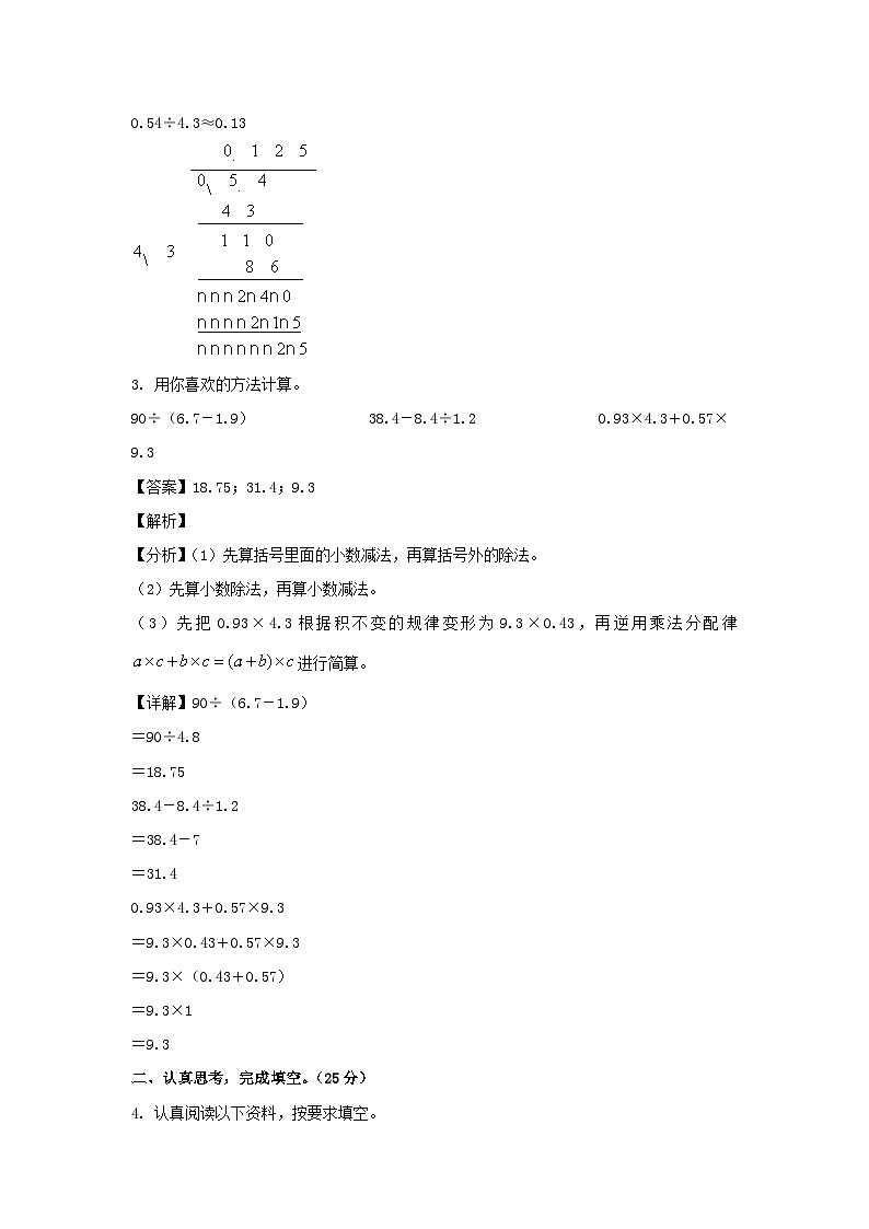 2021-2022学年福建泉州南安市五年级上册数学期末试卷及答案第2页