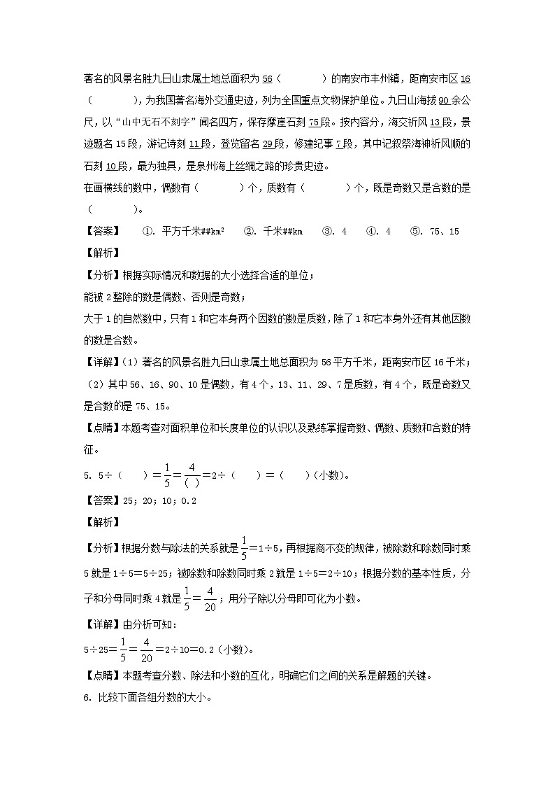 2021-2022学年福建泉州南安市五年级上册数学期末试卷及答案第3页