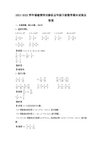 2021-2022学年福建莆田市游县五年级下册数学期末试卷及答案