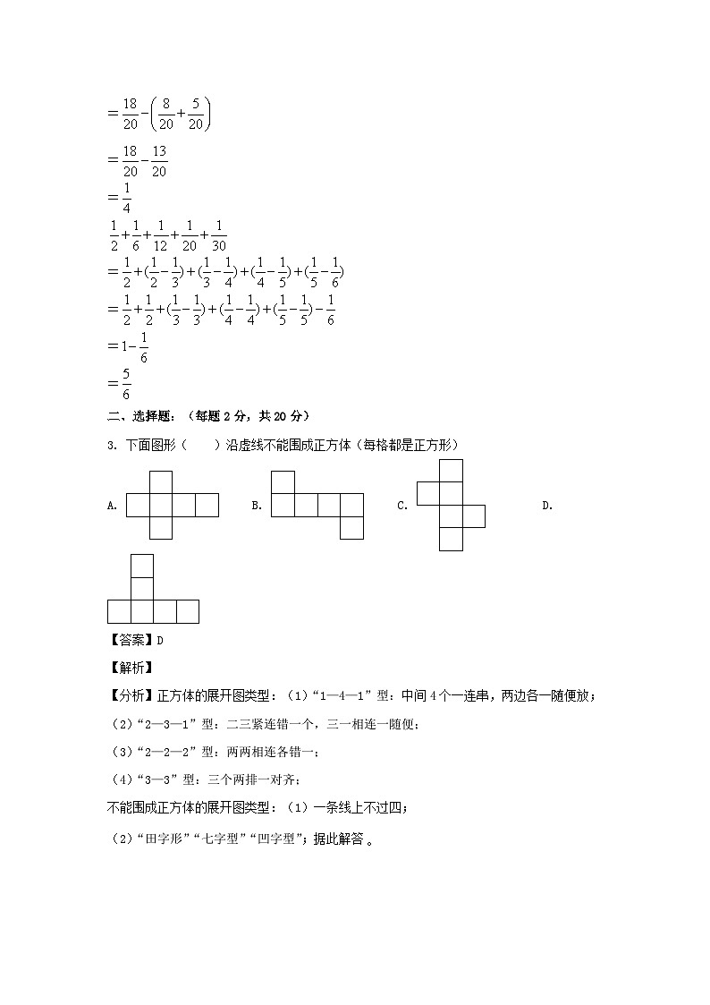 2021-2022学年福建福州罗源县五年级下册数学期末试卷及答案第3页