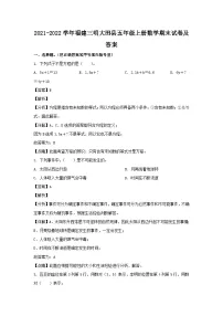 2021-2022学年福建三明大田县五年级上册数学期末试卷及答案