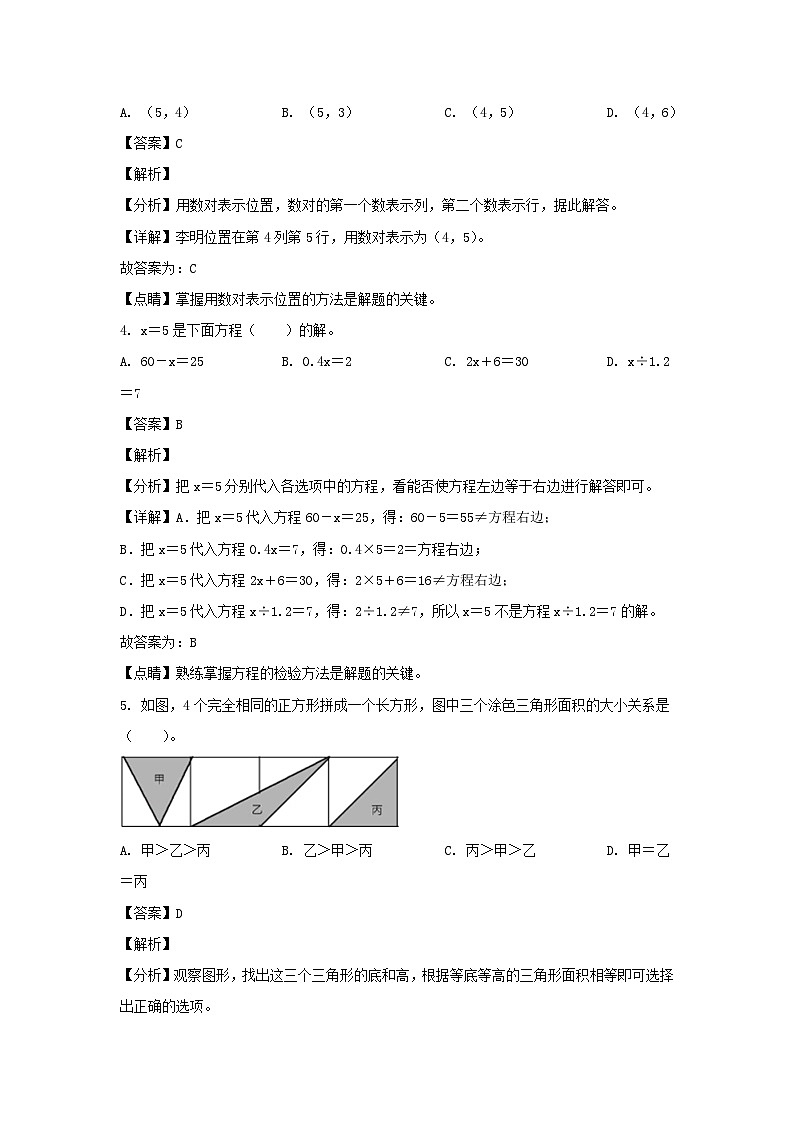 2021-2022学年福建三明大田县五年级上册数学期末试卷及答案第2页