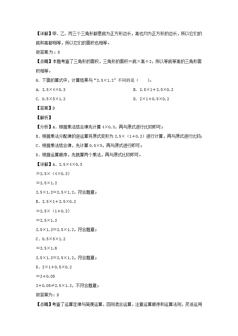 2021-2022学年福建三明大田县五年级上册数学期末试卷及答案第3页