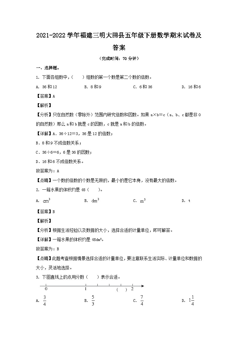 2021-2022学年福建三明大田县五年级下册数学期末试卷及答案第1页