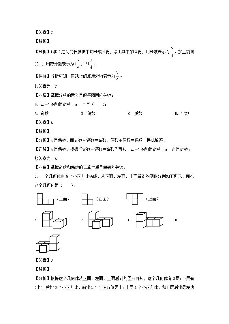 2021-2022学年福建三明大田县五年级下册数学期末试卷及答案第2页